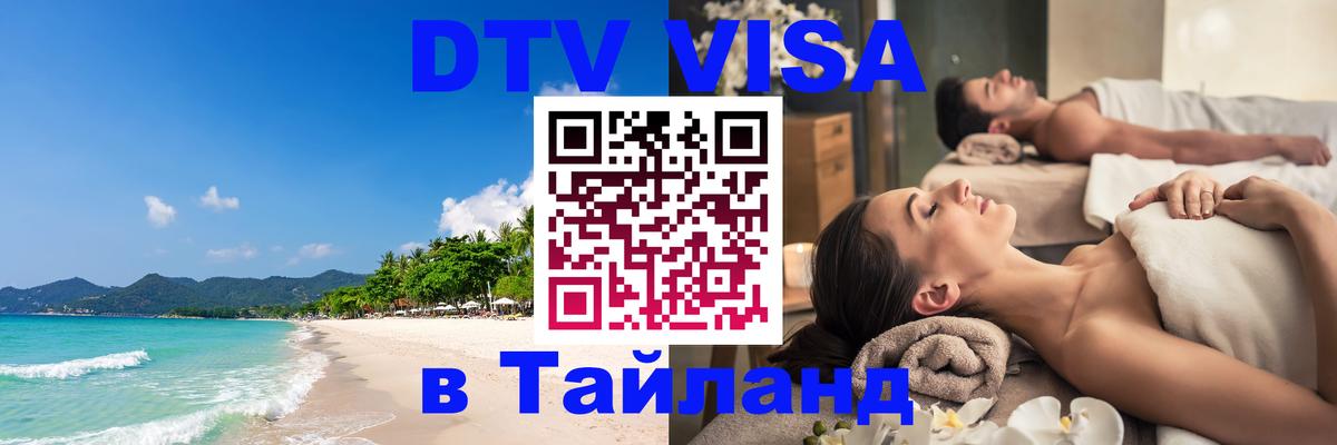 Visa в Таиланд Эр-Рияд 